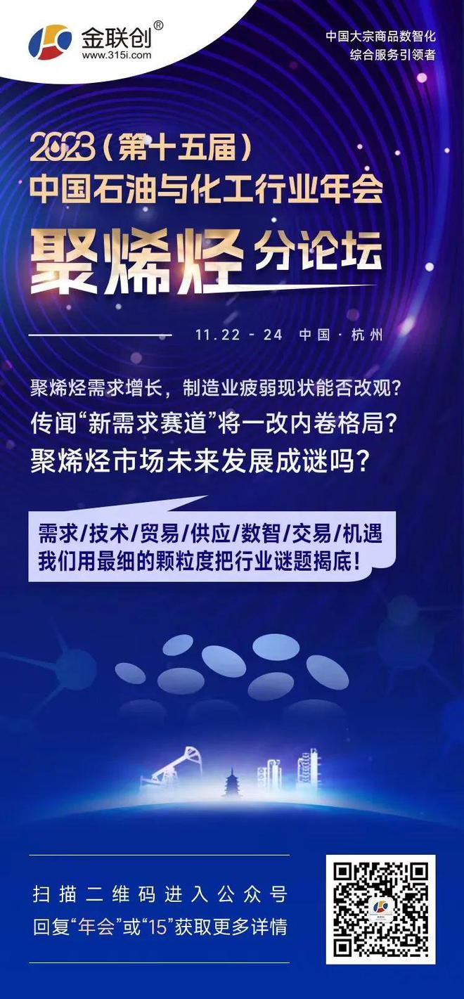 【聚丙烯】塑料制品产量缩减聚丙烯市场攀升受阻(图2)