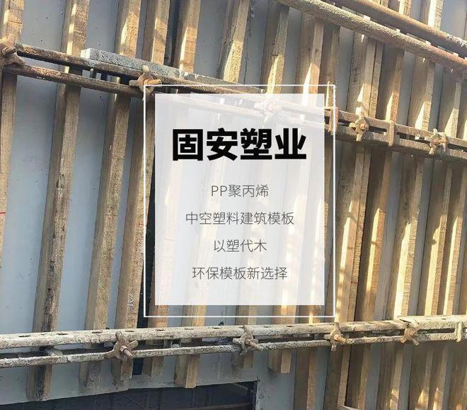 塑料建筑模板安装指南及其现场管理实践(图2)