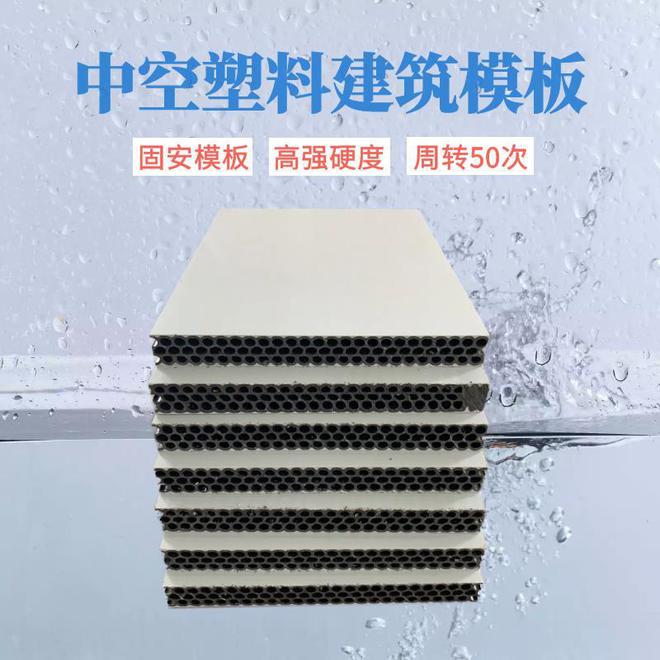 塑料建筑模板安装指南及其现场管理实践(图1)
