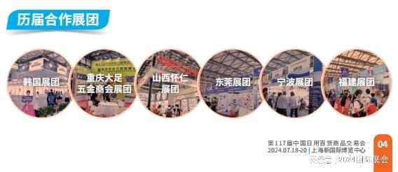2024上海日用百货展览会纺织类、塑料制品等参展处(图4)