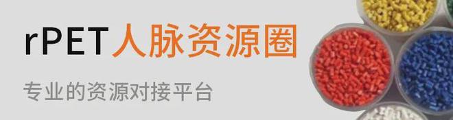 第18周报再生料使用比例中美日欧分歧巨大；加税50%！我国塑料市场被针对；4月欧洲rPET价格飙升(图2)