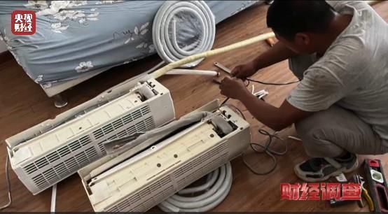 财经调查丨老空调喷药水冒充新机器！记者曝光空调“翻新”造假(图2)