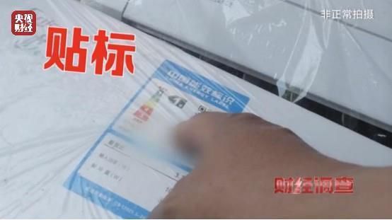 财经调查丨老空调喷药水冒充新机器！记者曝光空调“翻新”造假(图12)