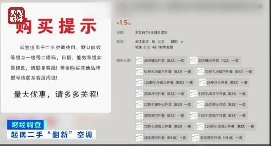 财经调查丨老空调喷药水冒充新机器！记者曝光空调“翻新”造假(图14)