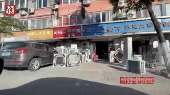 财经调查丨老空调喷药水冒充新机器！记者曝光空调“翻新”造假(图18)