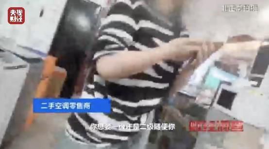 财经调查丨老空调喷药水冒充新机器！记者曝光空调“翻新”造假(图13)