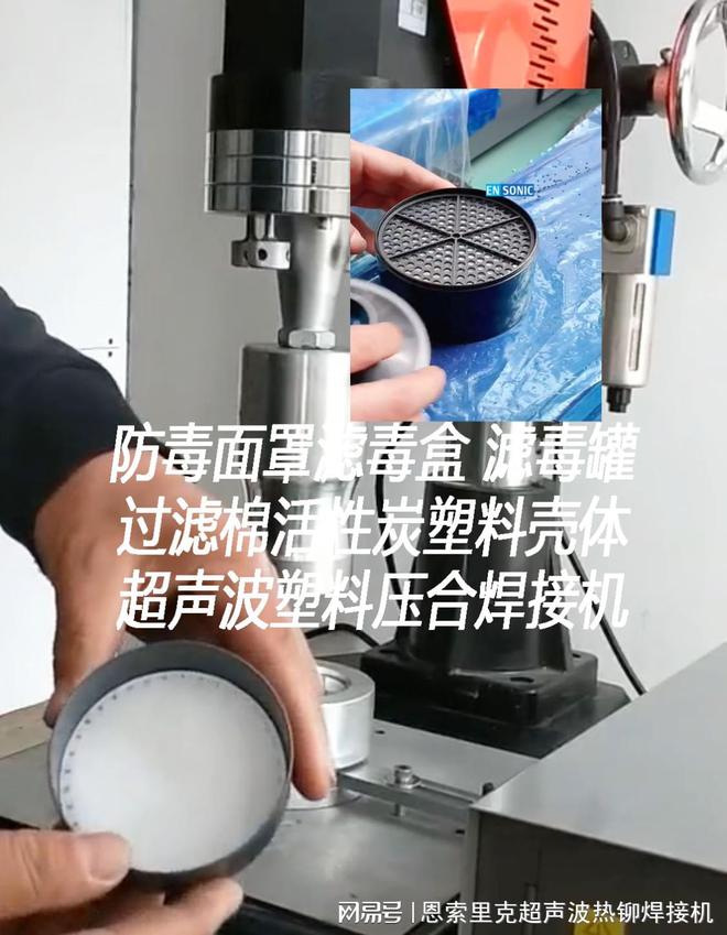 粉尘气体过滤面罩滤毒盒玻纤塑料壳体超声波焊接机(图2)