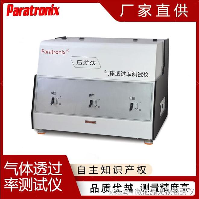 JISK7126-A塑料薄膜气体透过率测试仪-全面解析(图1)