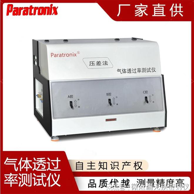 JISK7126-A塑料薄膜气体透过率测试仪-全面解析(图3)