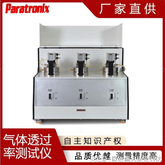 JISK7126-A塑料薄膜气体透过率测试仪-全面解析(图2)