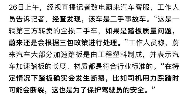 蔚来：加速踏板确实是塑料的为保障用户安全用力踩踏会直接断掉(图3)