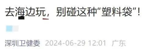 可致心脏骤停！这种“塑料袋”千万别碰有剧毒→(图1)