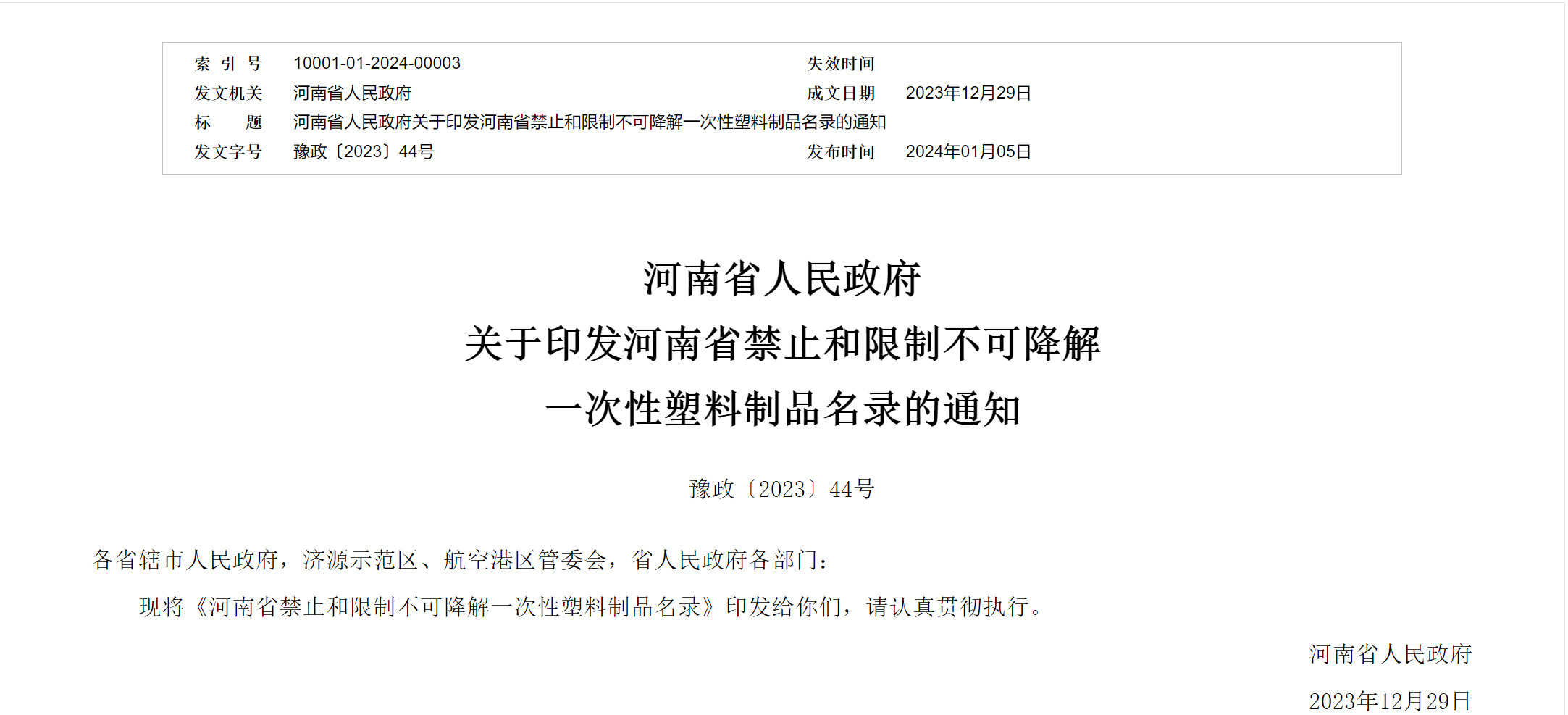 河南“禁限塑”全解读③｜(图3)