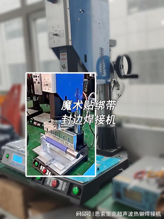 绕线管粗纱管魔术贴绑带粘扣带超声波塑料焊接机恩索里克(图1)