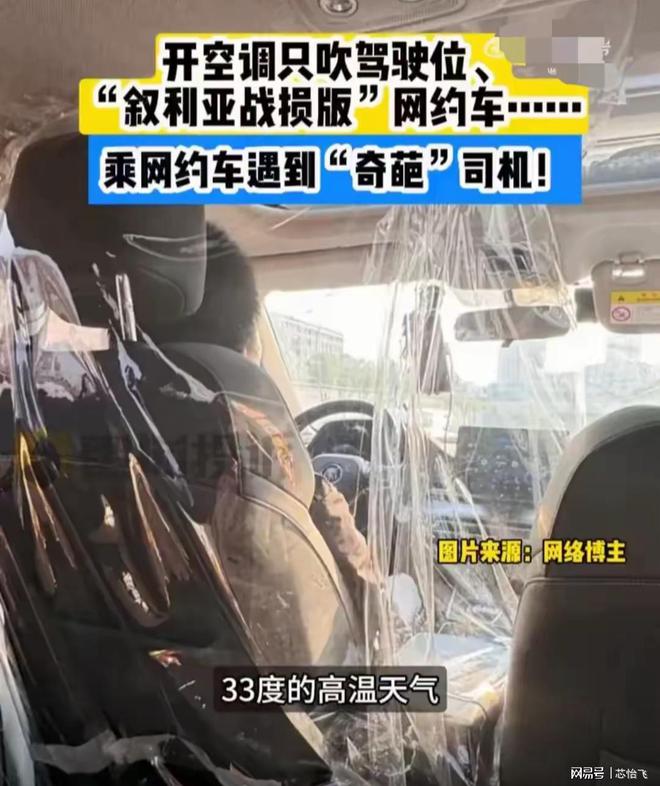 重庆网约车司机塑料膜空调“防护罩”33度热浪中乘客遭不住了！(图2)