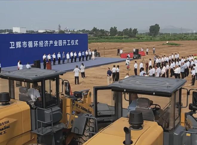 30亿卫辉循环经济产业园开工！打造塑料包装产业循环应用国家示范园区(图1)