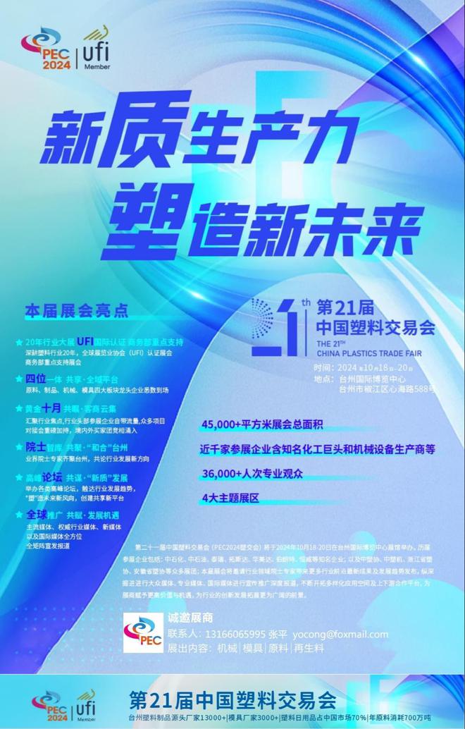 2024中国塑料展-第21届塑料交易会(图4)