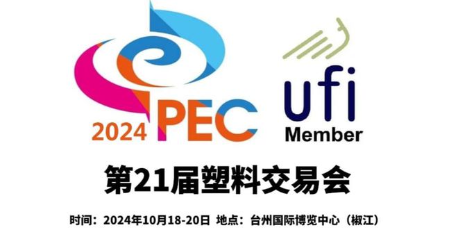 2024中国塑料展-第21届塑料交易会(图5)