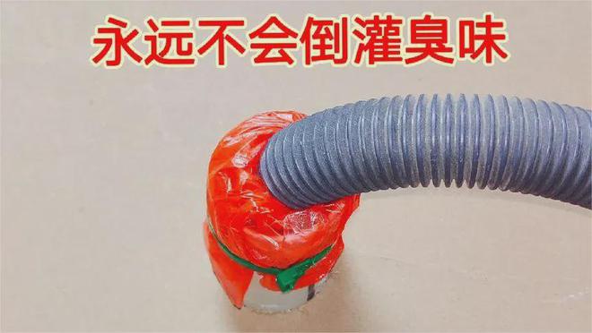 只需一个塑料袋从此卫生间和厨房的下水道再也不反臭味了！(图4)