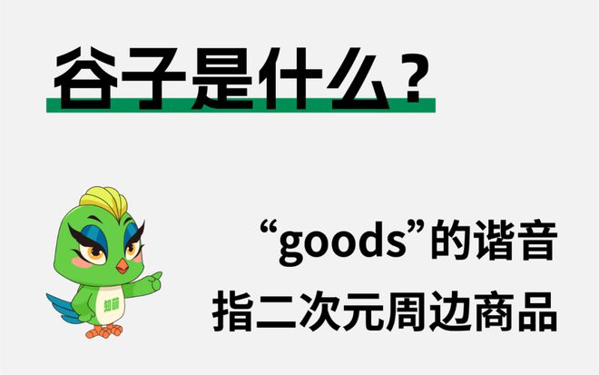 谷子爆火“塑料黄金”如何硬控年轻人？(图2)