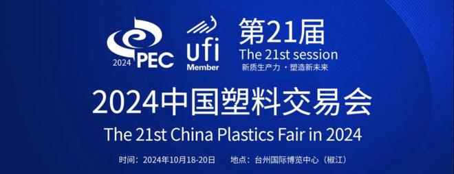 YALON耀隆专业热塑性弹性体——2024台州塑料交易会(图2)