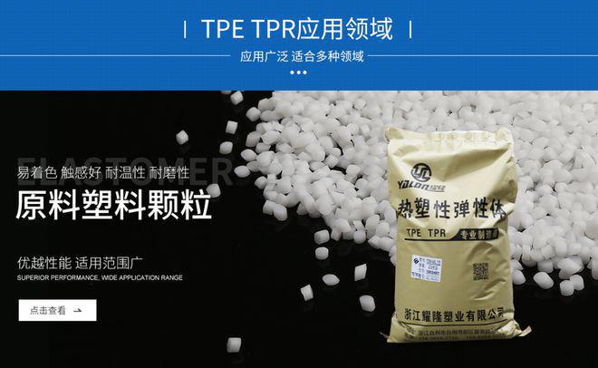 YALON耀隆专业热塑性弹性体——2024台州塑料交易会(图3)