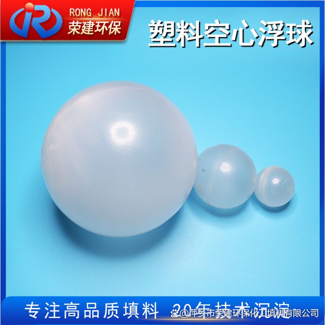 塑料空心浮球填料的作用原理及应用场景(图2)