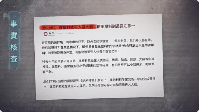 鉴证｜我们每天吃的塑料比饭都多？两小时入脑？顶级研究人员揭秘(图9)