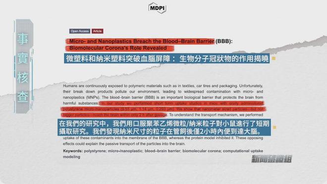 鉴证｜我们每天吃的塑料比饭都多？两小时入脑？顶级研究人员揭秘(图10)