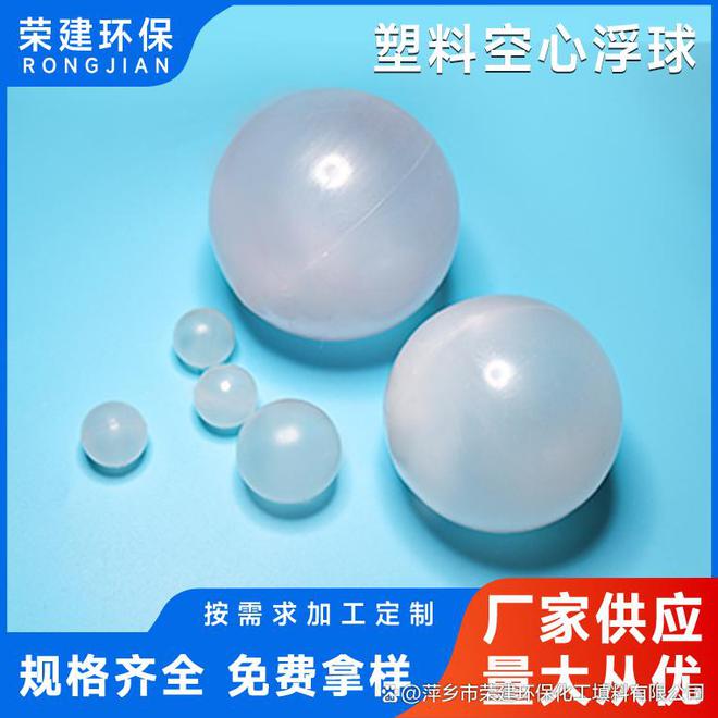 塑料空心浮球填料的介绍(图3)
