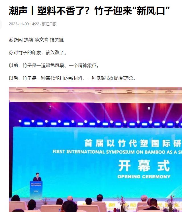 塑料不香了！中国提倡“以竹代塑”最早明年能上！狠打西方环保脸(图17)