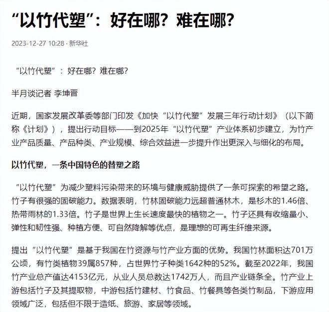 塑料不香了！中国提倡“以竹代塑”最早明年能上！狠打西方环保脸(图18)