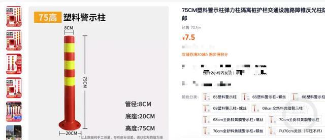 撞倒塑料警示立柱被索赔900元？网上一根才75元！宁波一街道办回应(图3)
