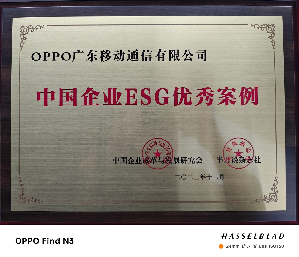 ESG重塑企业价值 OPPO荣获“2023中国企业ESG优秀案例”