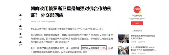 朝鲜宣布停用中国卫星改用俄罗斯卫星无形中帮了中国一个忙