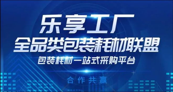 乐胶网与江阴智创包装材料有限公司成功签约(图2)
