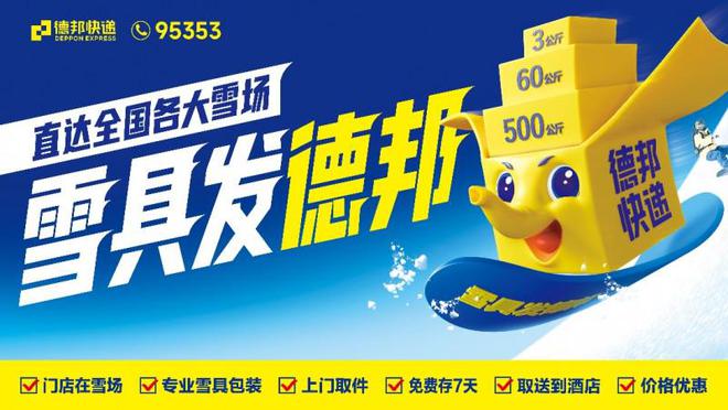 庆十一德邦快递时效全网升级保障出行物品高效寄递(图5)