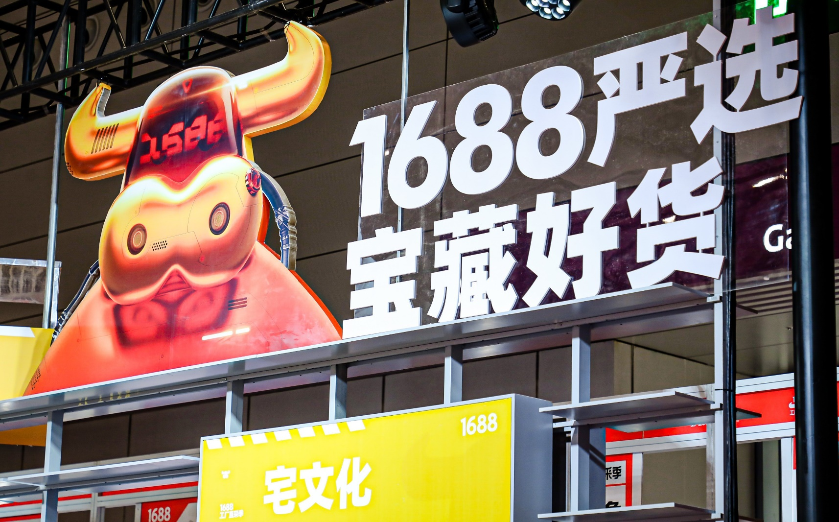 1688一年内“脱胎换骨”带百万源头厂商全面“入淘”