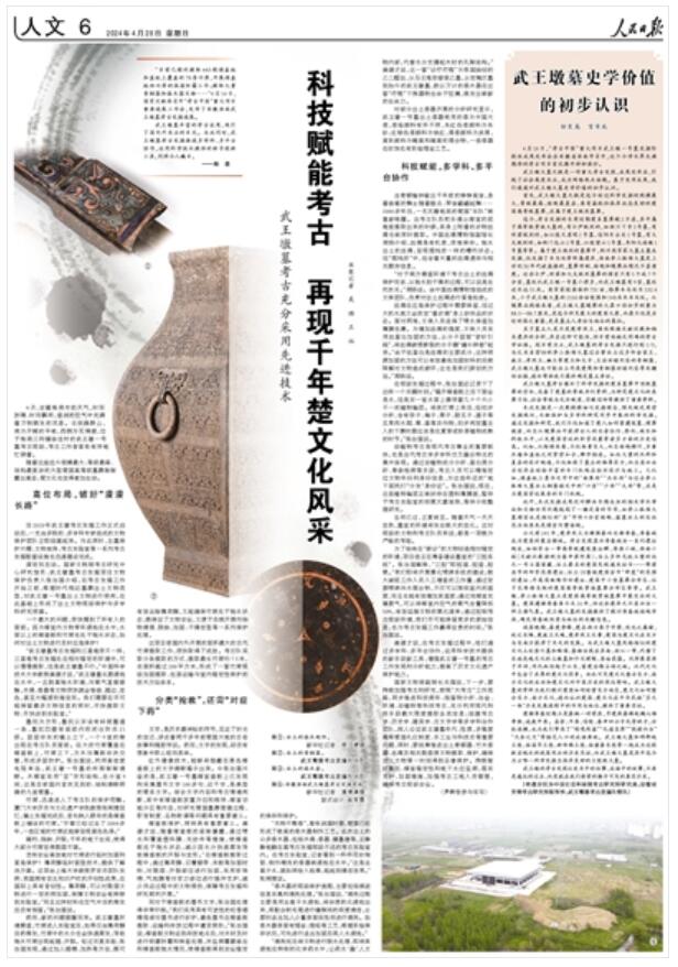 科技赋能考古 再现千年楚文化风采