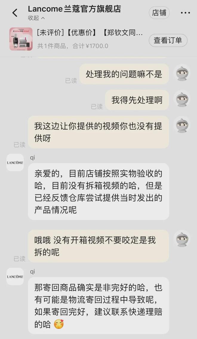 兰蔻天猫被指强买强卖商家自行拆封、拒收退货