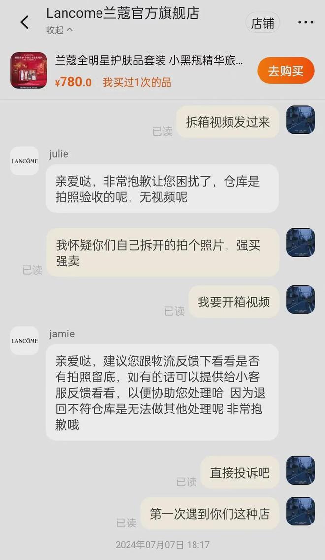 兰蔻天猫被指强买强卖商家自行拆封、拒收退货(图2)