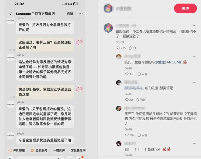 兰蔻天猫被指强买强卖商家自行拆封、拒收退货(图4)