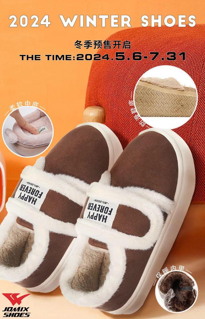 2024JOMIX冬季预售拉开序幕