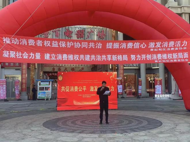 曹妃甸区市监局消费者协会祝贺中消协成立40周年宣传活动