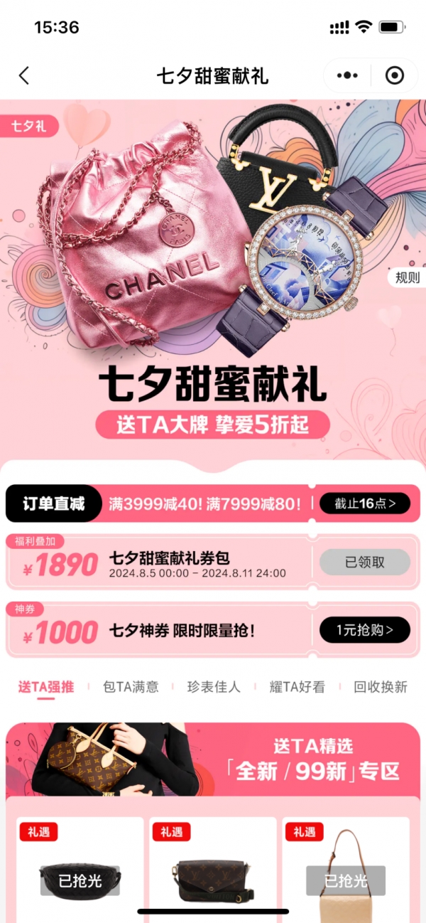 红布林七夕“浪漫献礼” 大牌经典5折起