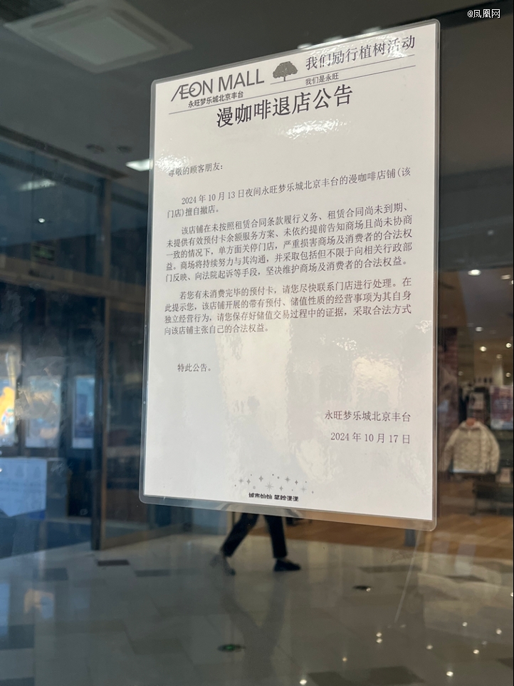 9年老店「一夜跑路」！门店桌上还有未收的咖啡杯(图2)