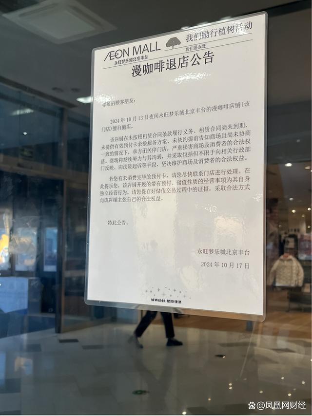 初代网红咖啡店漫咖啡突然撤店 经营困境再现(图2)