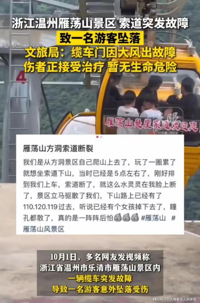 突发！雁荡山景区一名年轻女游客从缆车坠落景区：大风导致(图2)