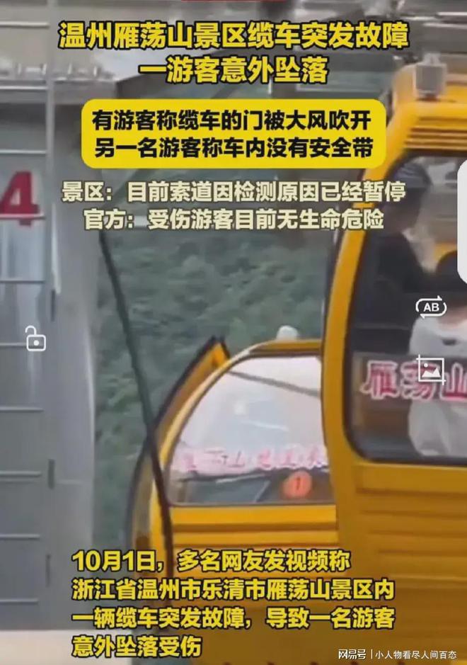 突发！雁荡山景区一名年轻女游客从缆车坠落景区：大风导致(图4)