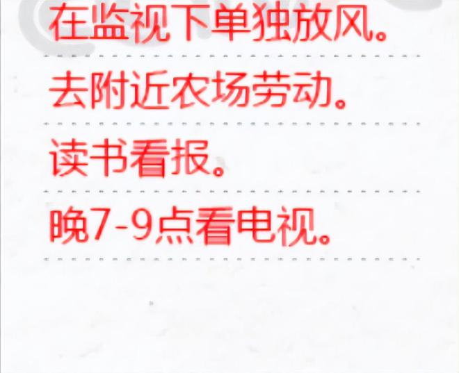 秦城监狱：60年代的日常生活是固定的也是枯燥的(图2)